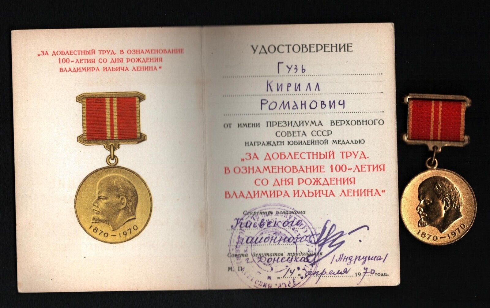USSR 1970 MEDAL 100th ANNIVERSARY OF THE BIRTH OF V. I. LENIN PRE-OWNED