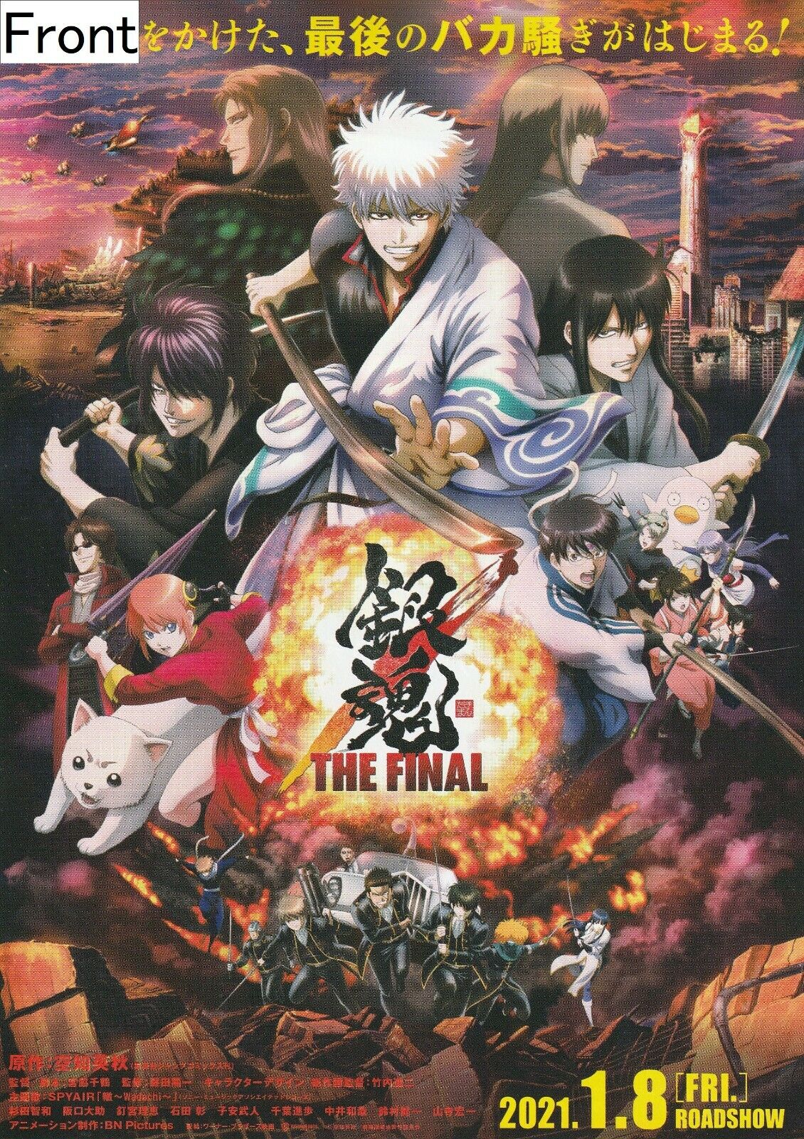 Gintama The Final (2021 Japanese Anime) Promotional Poster TypeB