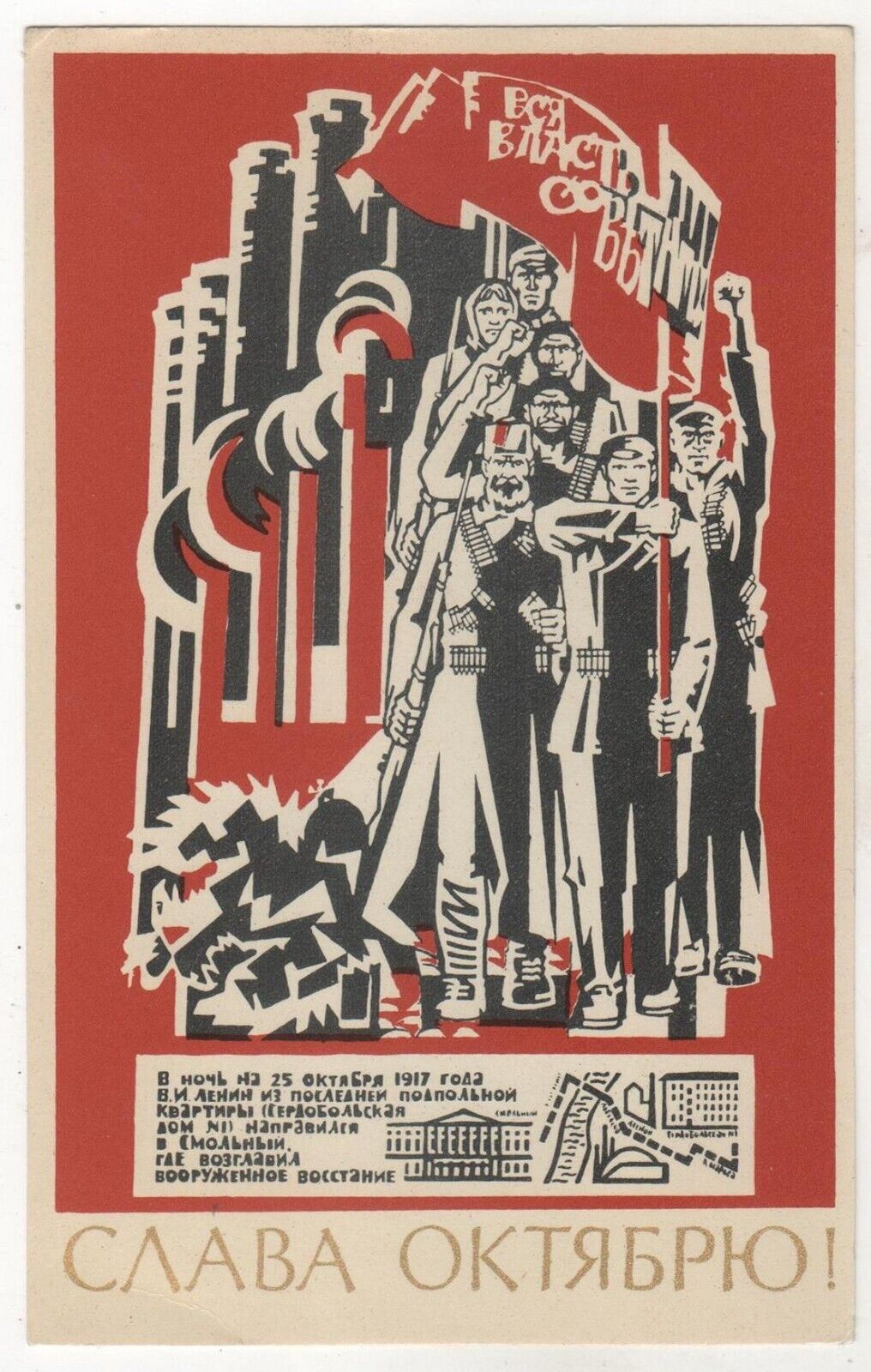 1970 Great October Revolutionary events Armed men Propaganda Old Russia postcard