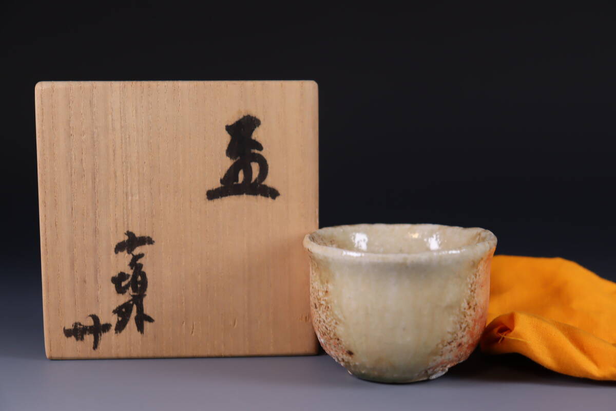 Shigaraki ware, Sake cup made by Sadamitsu Sugimoto