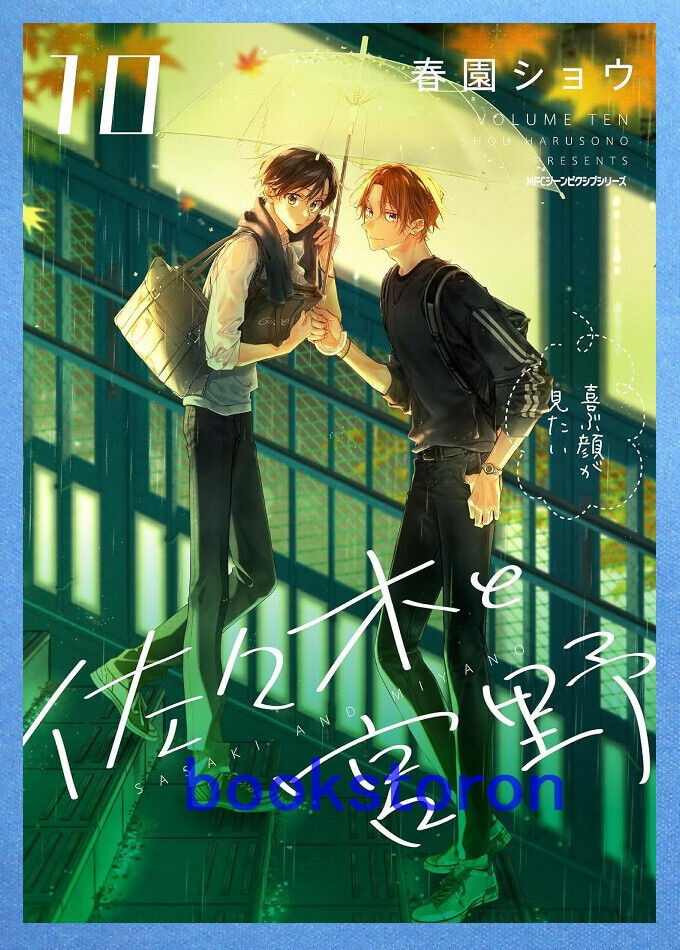 Sasaki and Miyano Vol.10 - Sho Harusono  / Japanese Manga Book  Comic  Japan New