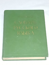 1968 S. Ozhegov - Russian language dictionary. Soviet vintage book in Russian picture