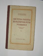 Russian Book 1954 Size: 13 x 21 cm. / 5 x 8 inch. 156 pages Home storage USSR picture