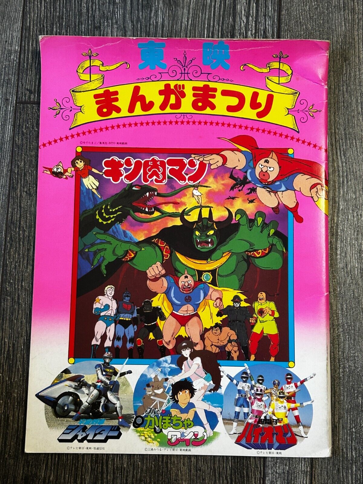 Toei Booklet Mook Kinnikuman Pumpkin Space Sheriff Shaider Choudensai Bioman '84