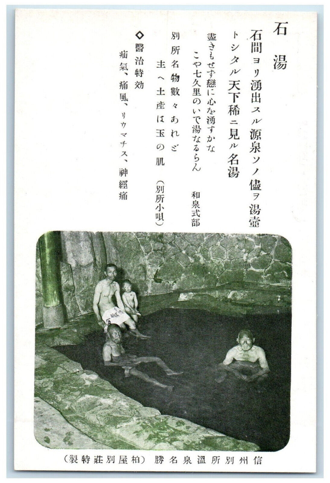 c1940's Famous Hot Spring Resot Beshu Shin Onsen Japan Vintage Postcard