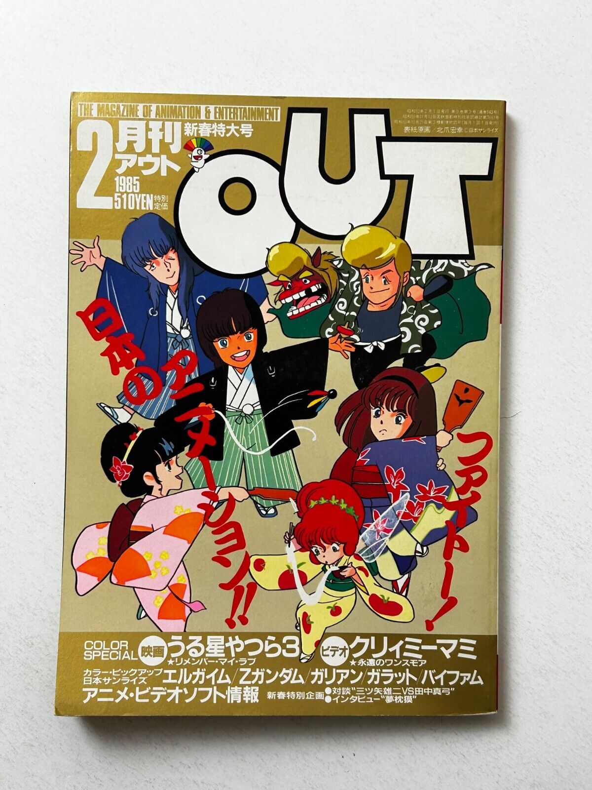 MONTHLY OUT Feb 1985 Anime Manga Comic Magazine Japan Japanese w/ Cards Poster