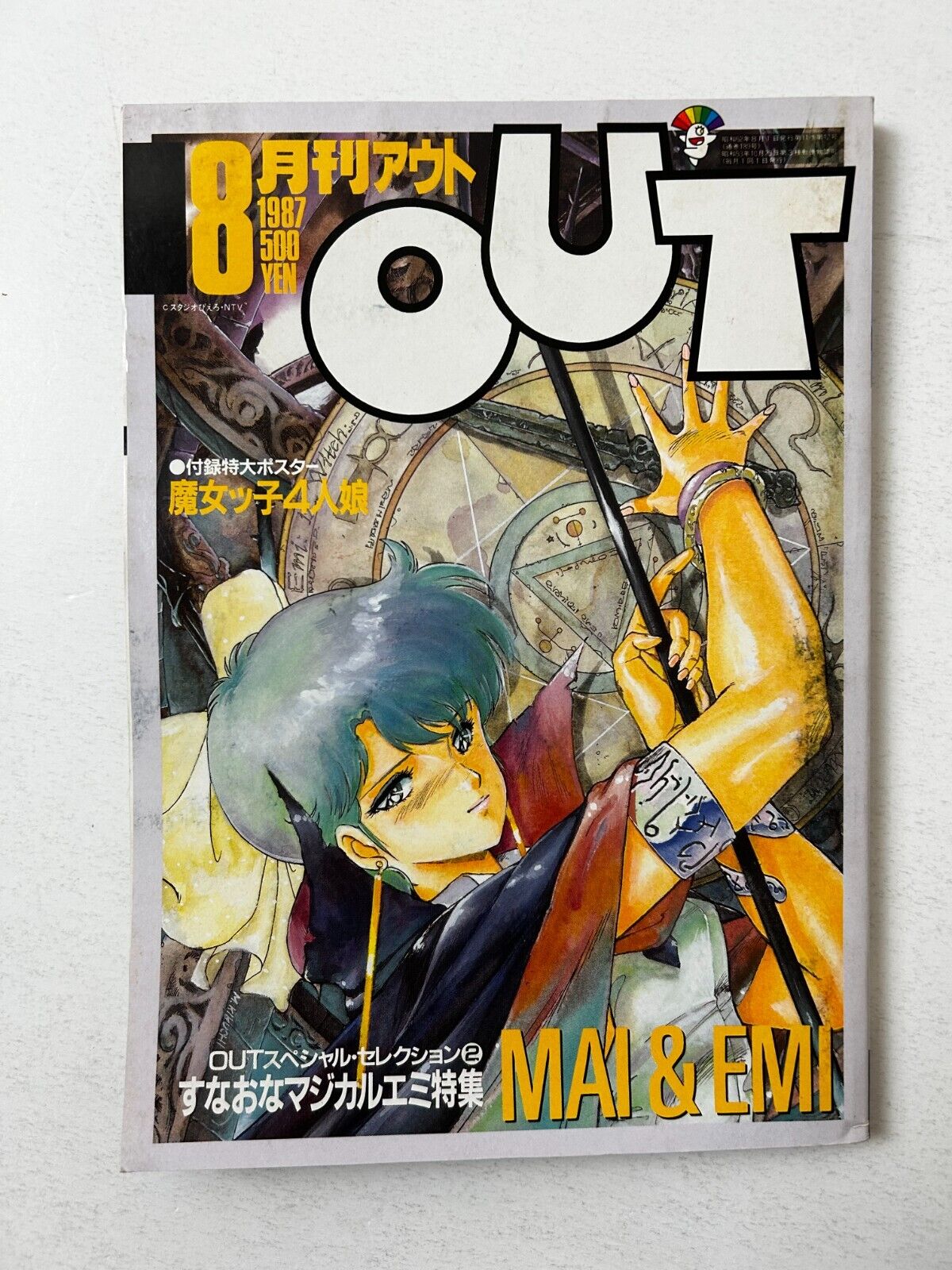MONTHLY OUT August 1987 Anime Manga Comic Magazine Japan Japanese