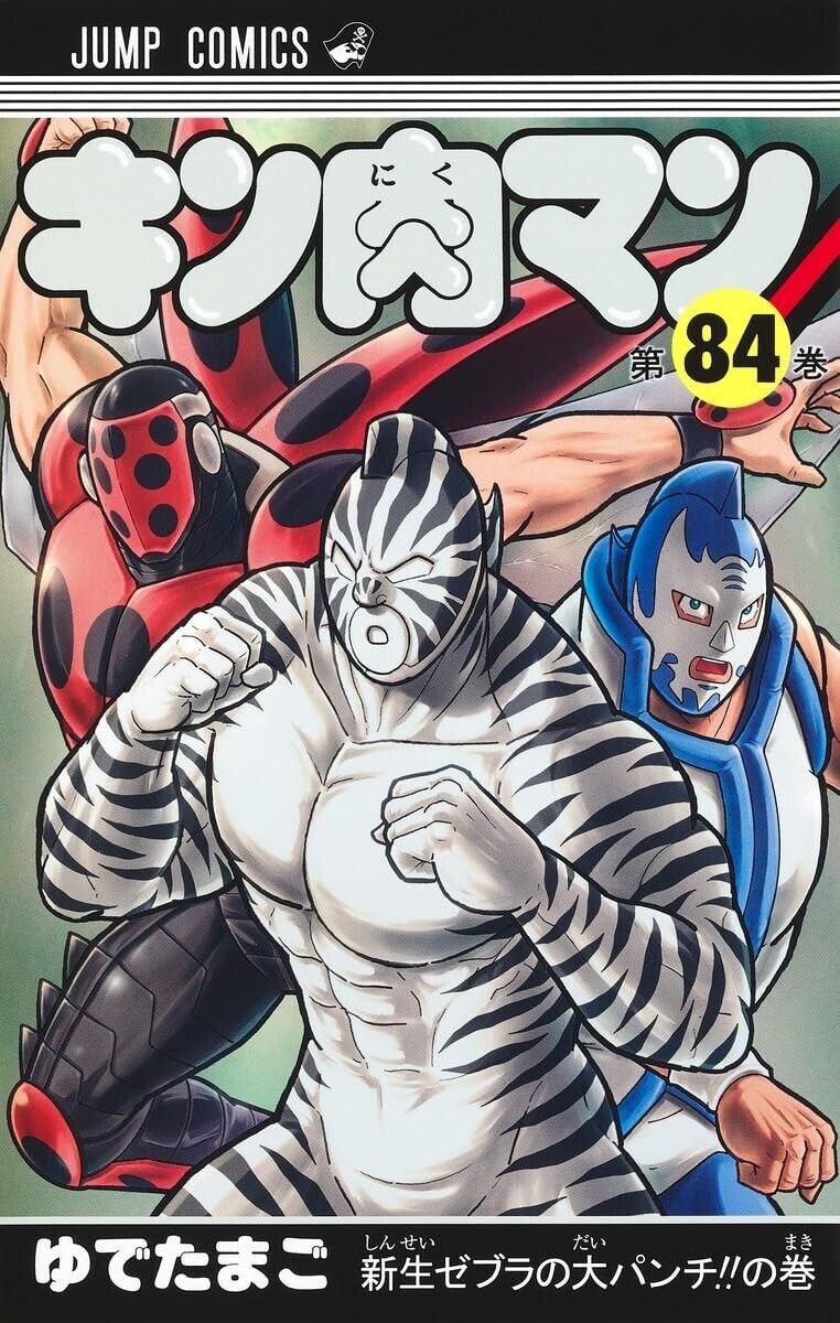 Kinnikuman (84) Ultimate Muscle / Japanese version / manga comic
