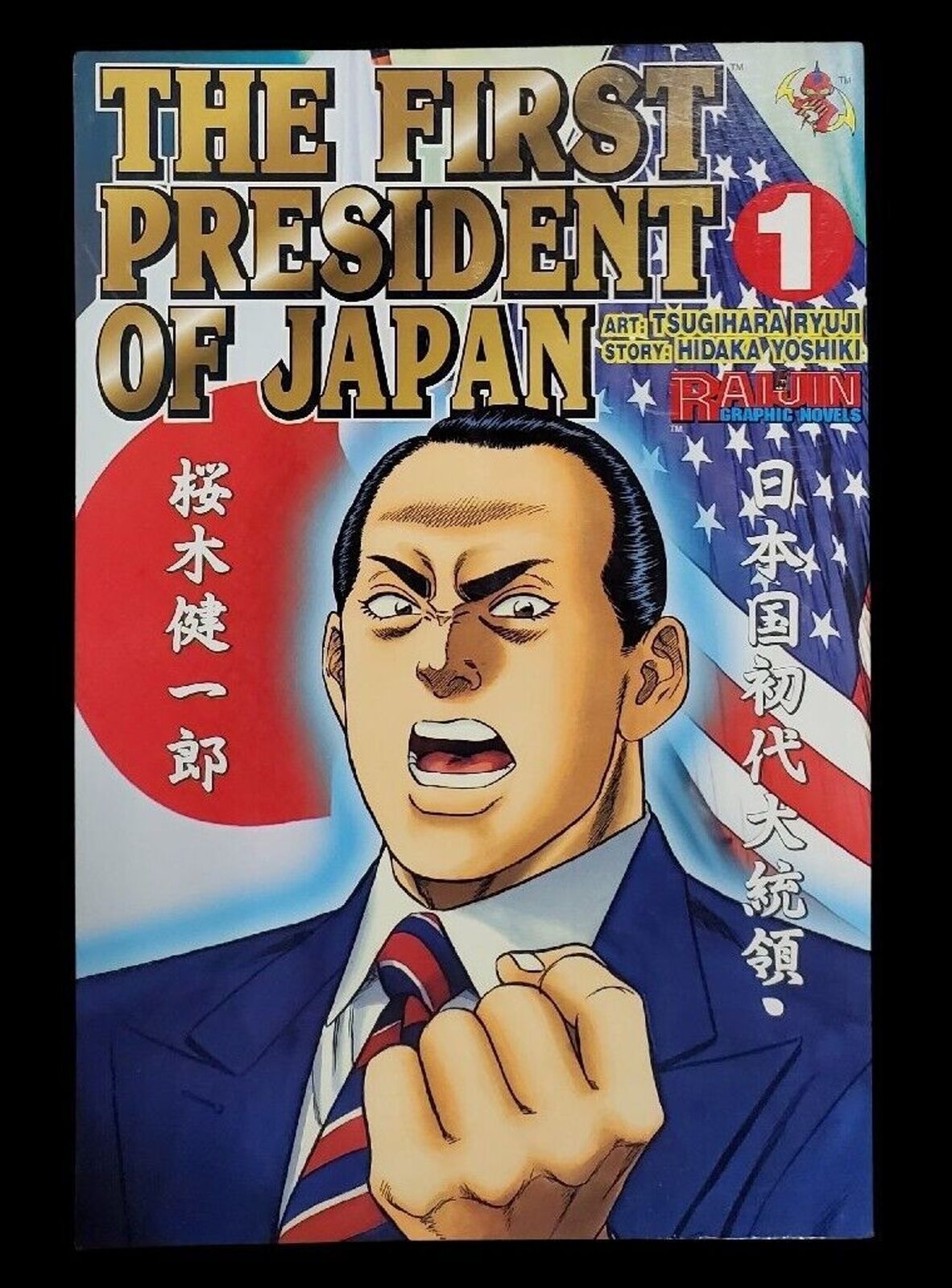 First President of Japan Vol. 1 Manga Raijin Graphic Novel Political Drama