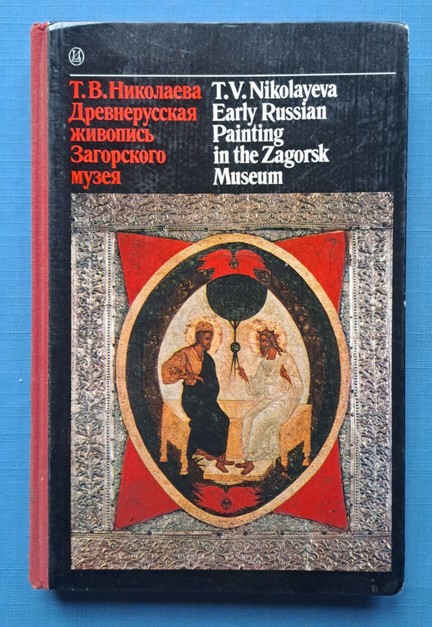 1977 Early Russian painting Zagorsk Museum Rublev Iconography Art Russian book