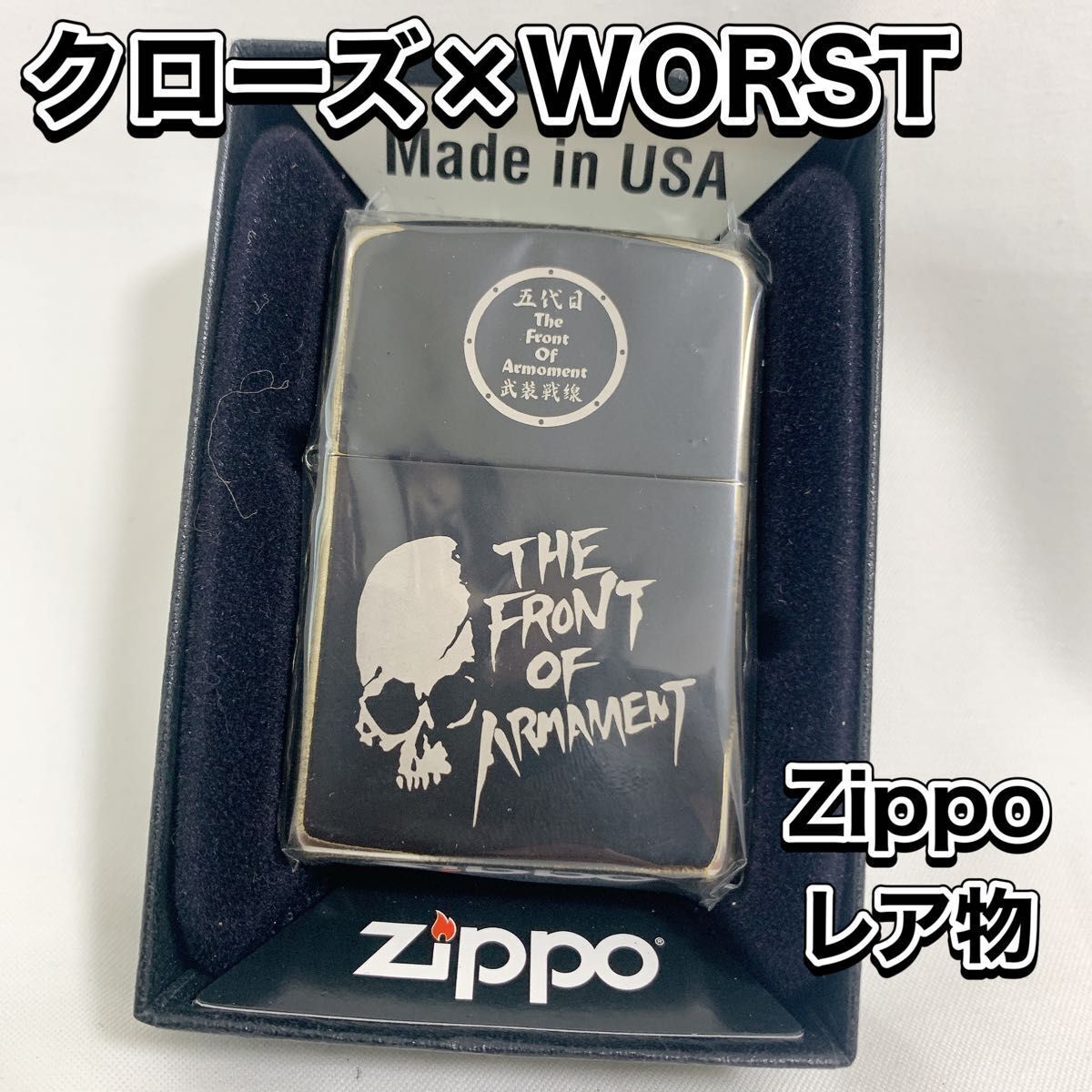 Zippo Rare Close WORST 5th Generation Armed Front New Oil Lighter to