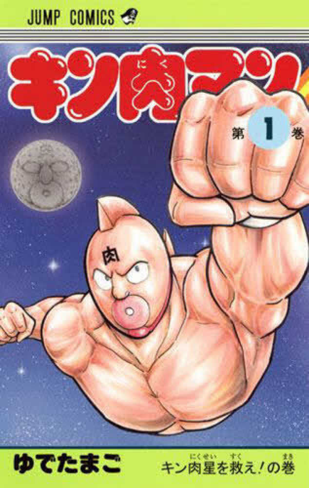 Kinnikuman Vol.1-84 Japanese Anime Manga Comic Book