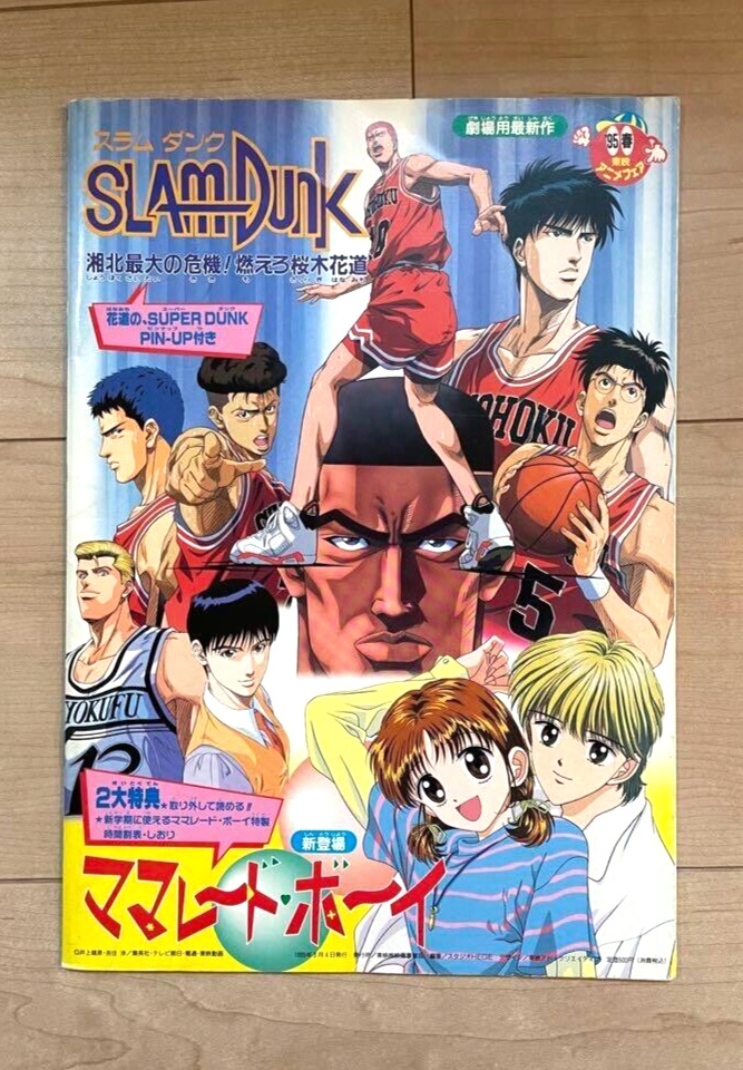 Toei Anime Fair Spring 1995 Pamphlet Dragon Ball Slam Dunk Marmalade Boy Rare EX